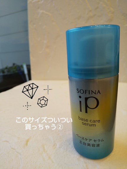 ベースケア セラム<土台美容液>/SOFINA iP/美容液を使ったクチコミ(1枚目)