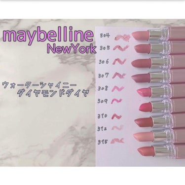 ウォーター シャイニー ダイヤモンドダイヤ/MAYBELLINE NEW YORK/口紅を使ったクチコミ（1枚目）