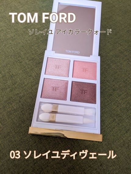 ソレイユ アイ カラー クォード/TOM FORD BEAUTY/アイシャドウパレットを使ったクチコミ(1枚目)