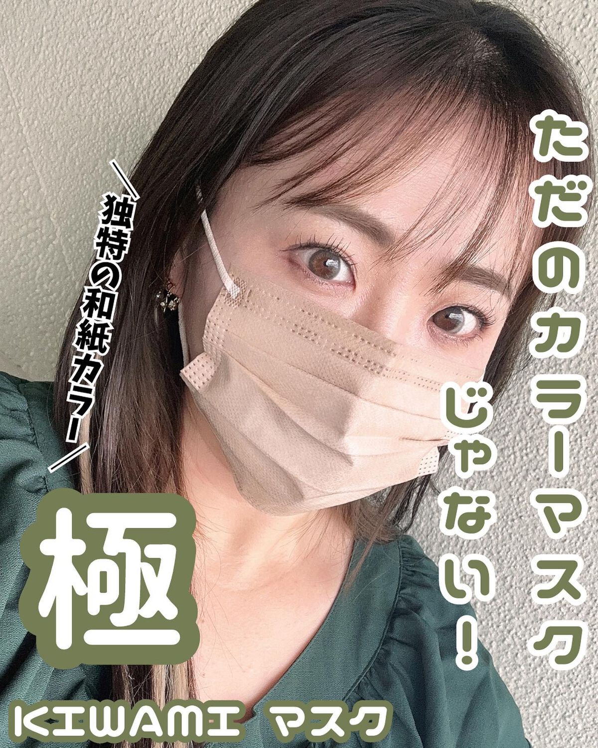 極 KIWAMI マスク/Rakuten/マスクを使ったクチコミ（1枚目）