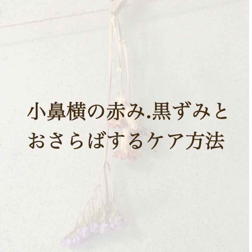 ひなの 化粧品検定3級 on LIPS 「本日は小鼻の赤みや黒ずみを消す、正しい毛穴ケアについてお話しし..」(1枚目)