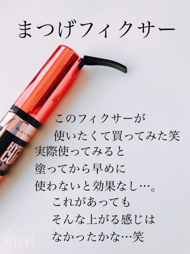 ハイパーカール パワーフィックス/MAYBELLINE NEW YORK/マスカラを使ったクチコミ（2枚目）