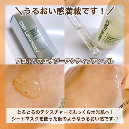 プロポリス エネルギーアンプル/CNP Laboratory/美容液を使ったクチコミ(4枚目)