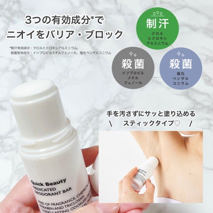 QB 薬用デオドラントバー 40C/クイックビューティー/デオドラント・制汗剤を使ったクチコミ(3枚目)