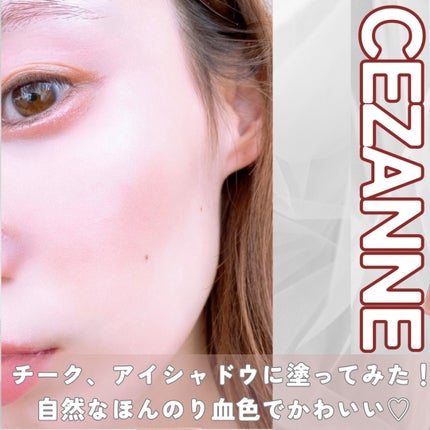 フェイスグロウカラー/CEZANNE/クリームハイライトを使ったクチコミ(5枚目)