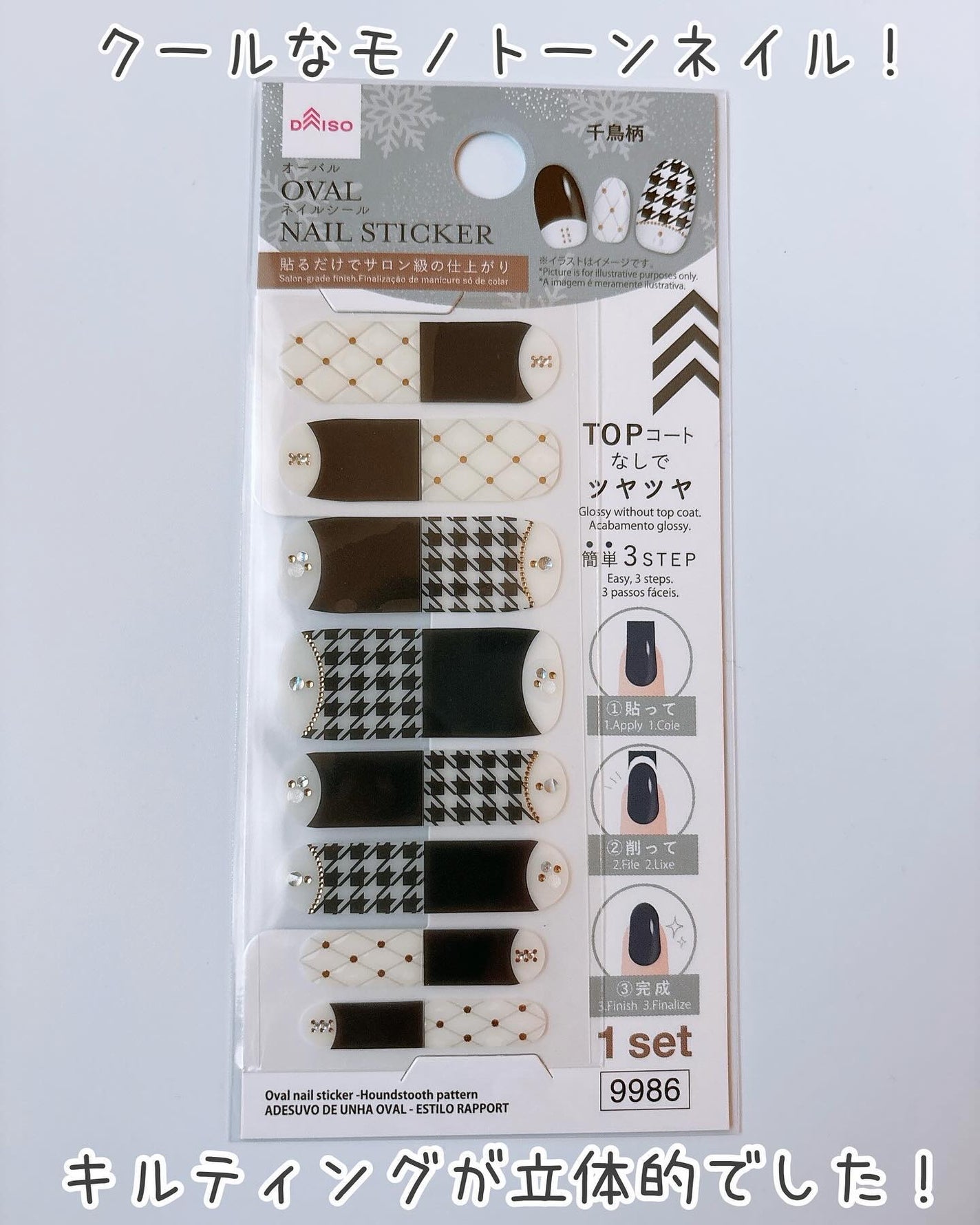 オーバルネイルシール/DAISO/ネイルシールを使ったクチコミ(5枚目)