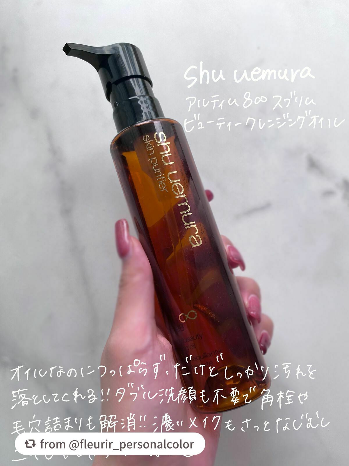(旧)アルティム8∞ スブリム ビューティ クレンジング オイル/shu uemura/オイルクレンジングを使ったクチコミ(2枚目)