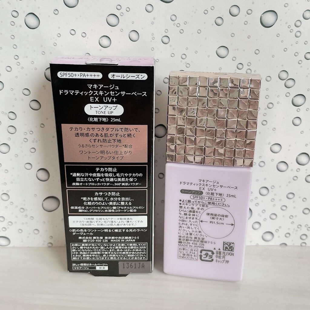 ドラマティックスキンセンサーベース EX UV+/マキアージュ/化粧下地を使ったクチコミ（3枚目）