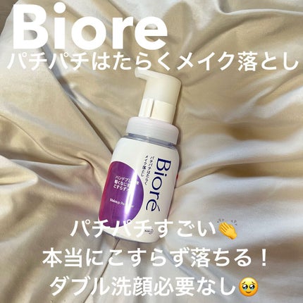 パチパチはたらくメイク落とし/ビオレ/クレンジングウォーターを使ったクチコミ(1枚目)
