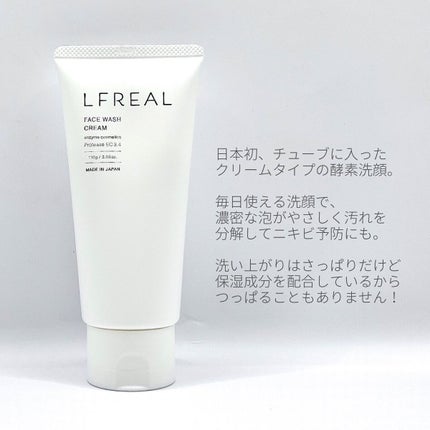 フェイスウォッシュクリーム/LFREAL/洗顔フォームを使ったクチコミ(2枚目)