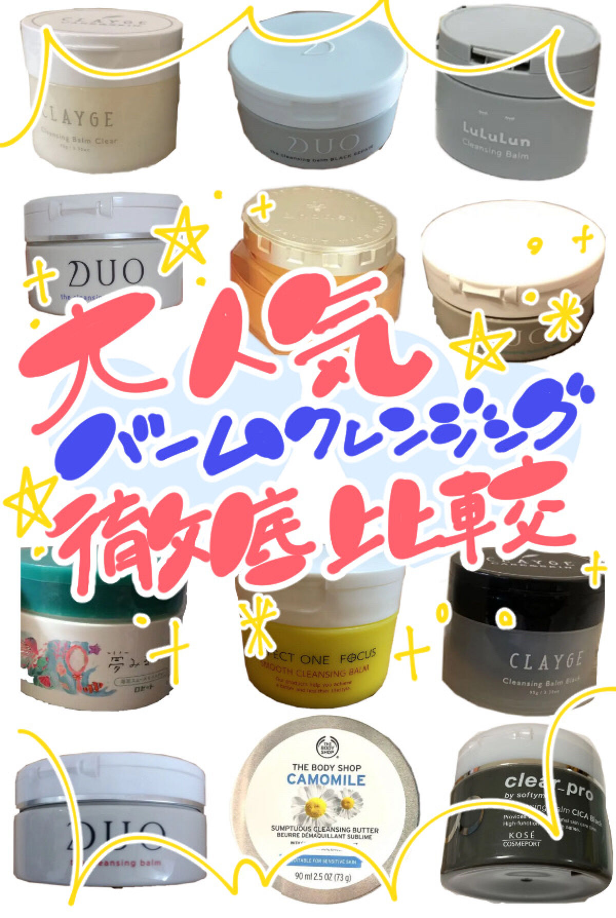 デュオ ザ クレンジングバーム/DUO/クレンジングバームを使ったクチコミ（1枚目）