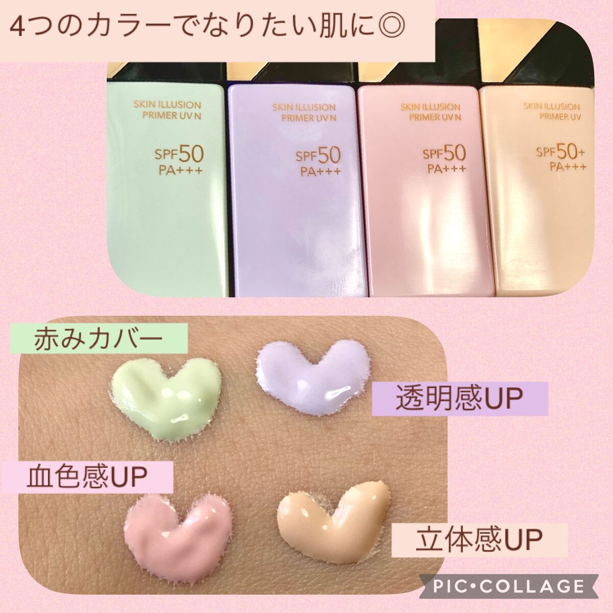 スキンイリュージョンプライマーＵＶｎ/コフレドール/化粧下地を使ったクチコミ（1枚目）