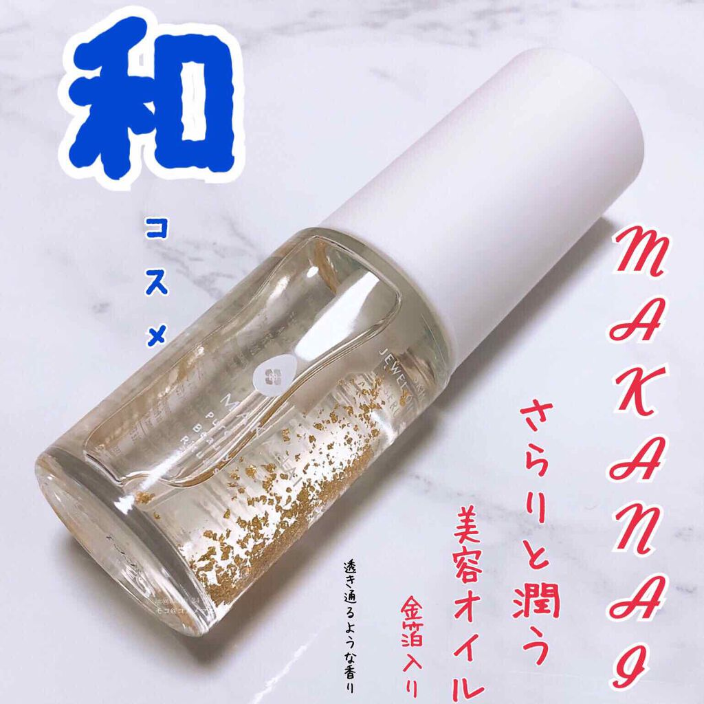 さらりと潤う美容オイル (透き通るような香り)/MAKANAI/美容液を使ったクチコミ(1枚目)