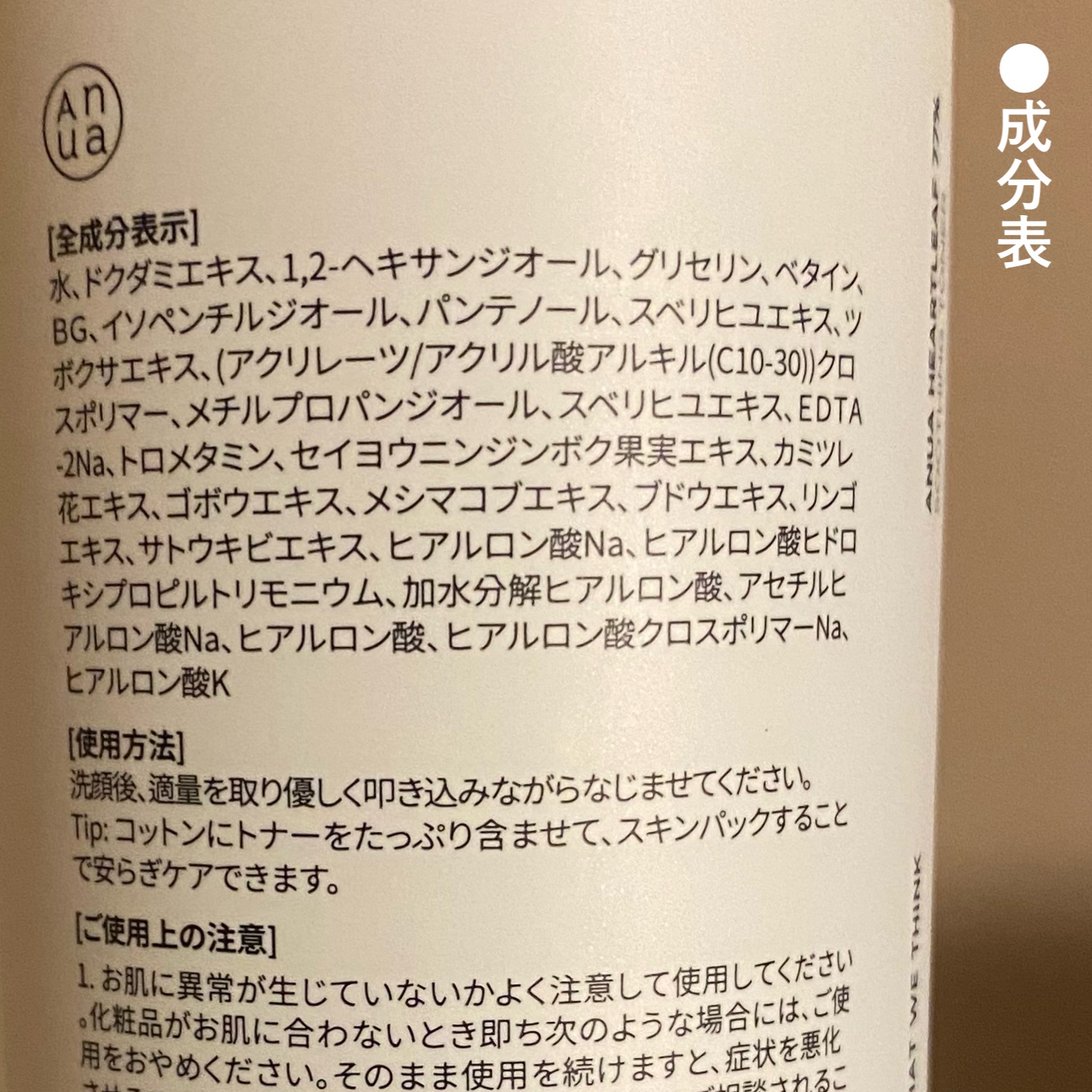 ドクダミ 77 スージングトナー/Anua/化粧水を使ったクチコミ（3枚目）