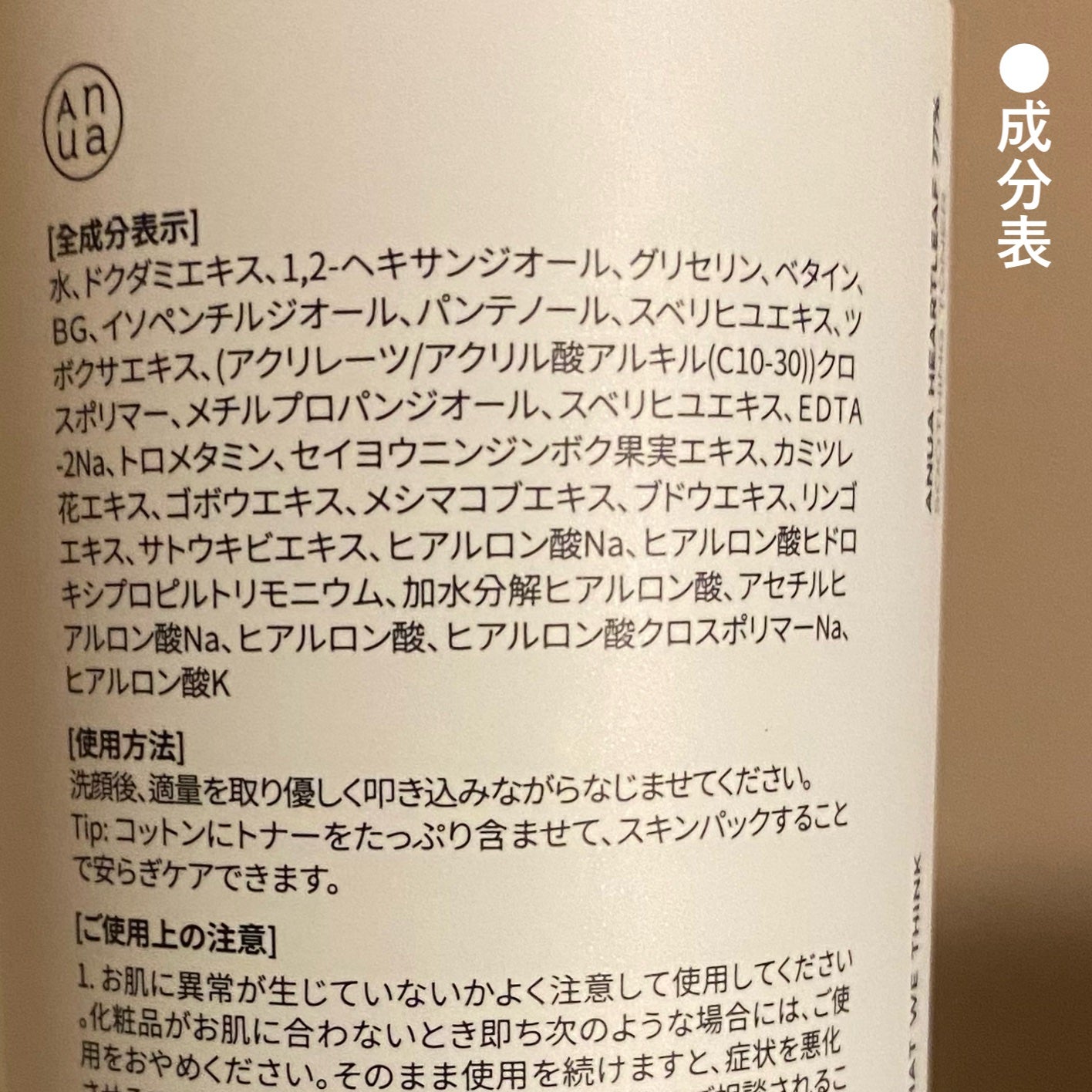 ドクダミ 77 スージングトナー/Anua/化粧水を使ったクチコミ(3枚目)