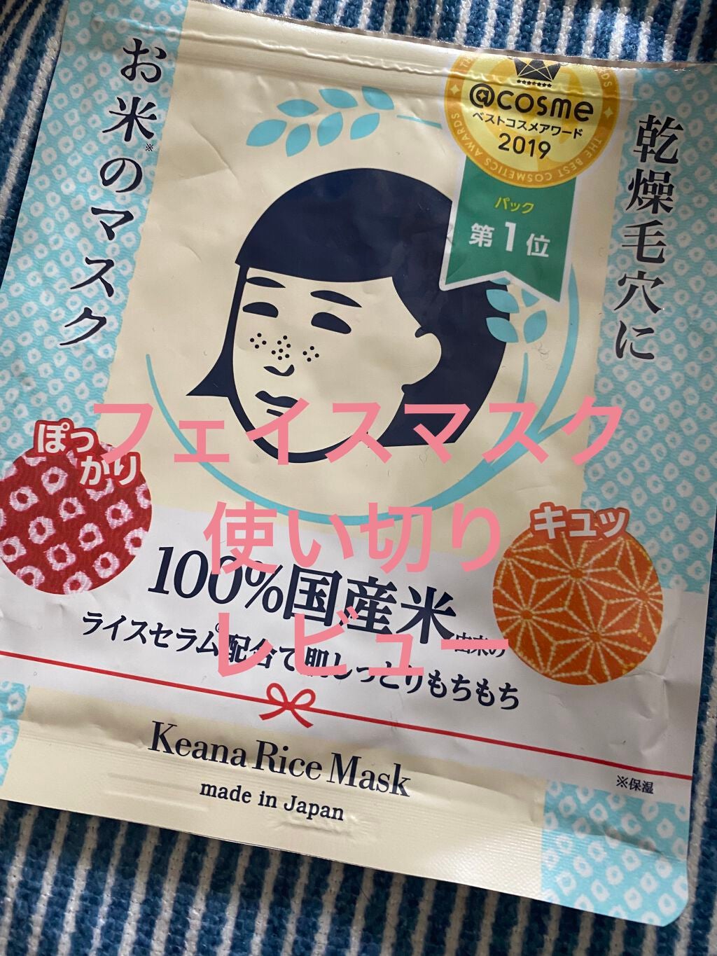 お米のマスク/毛穴撫子/シートマスク・パックを使ったクチコミ(1枚目)
