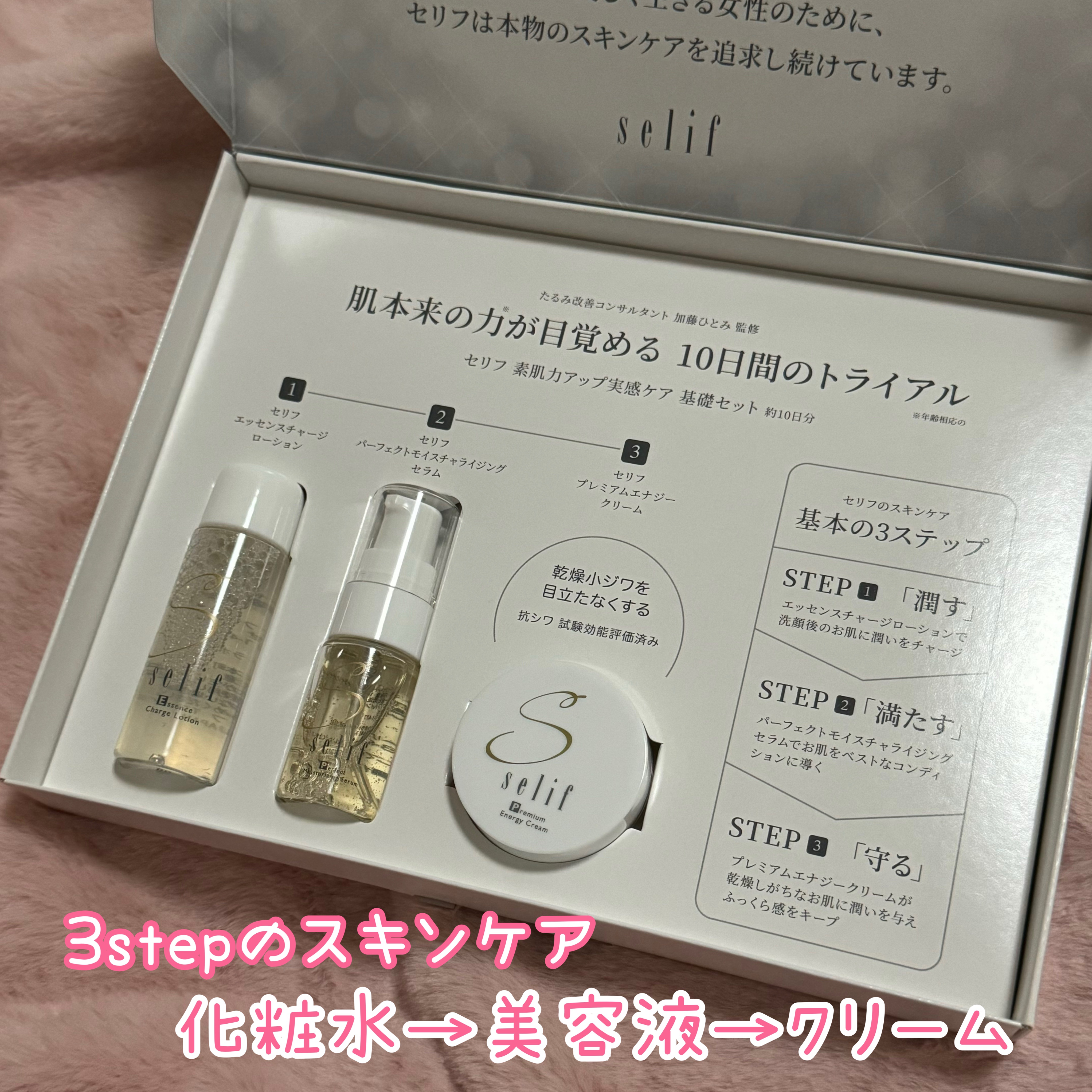 トライアルセット/セリフ/スキンケアキットを使ったクチコミ（2枚目）