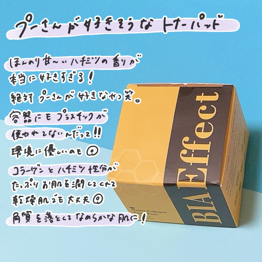 はちみつコラーゲントナーパッド/BIA Effect/トナーパッドを使ったクチコミ(3枚目)