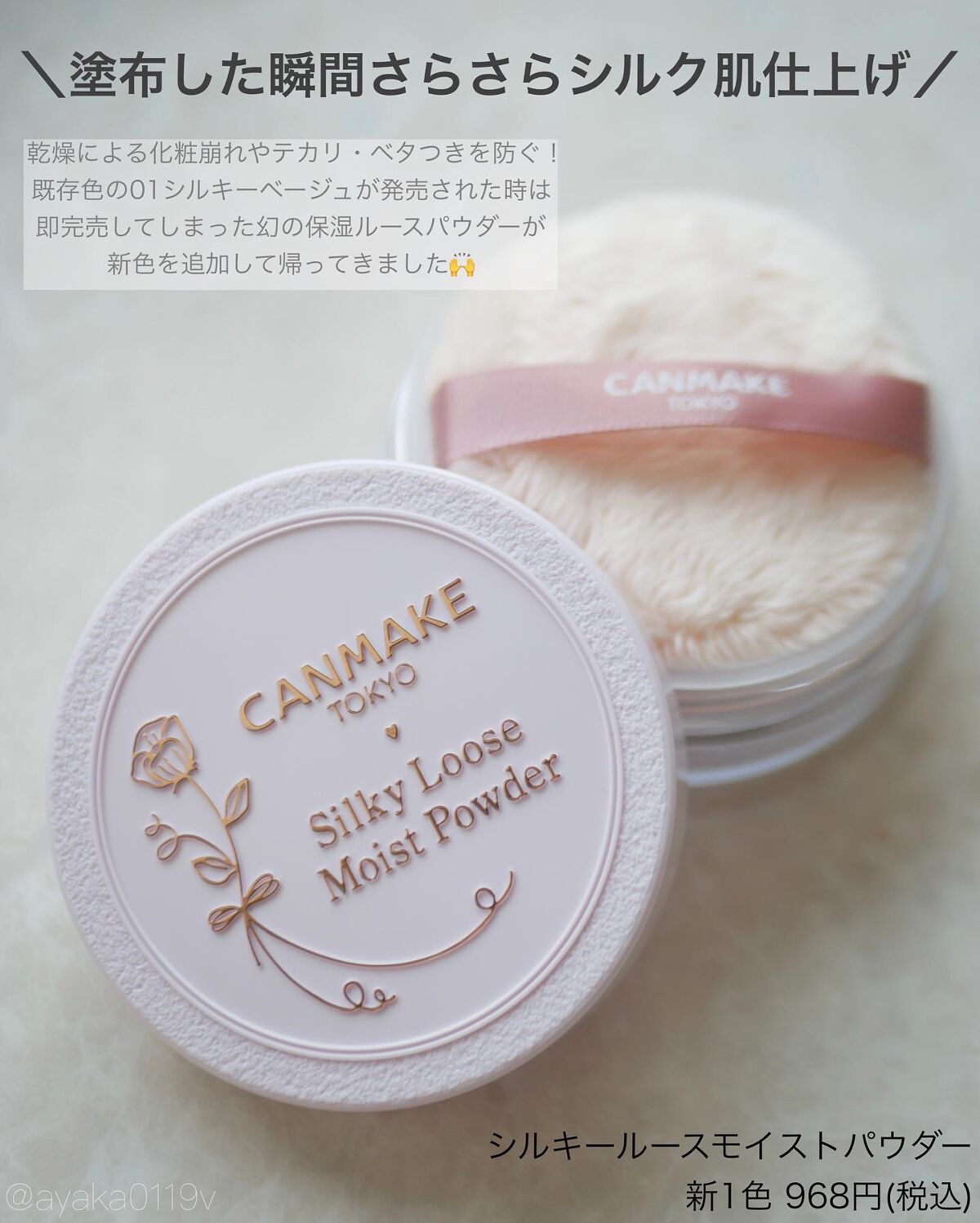 ayaka on LIPS 「\即完売パウダーに新色追加✨/⠀⠀私も前回は買えなかったんです..」(2枚目)