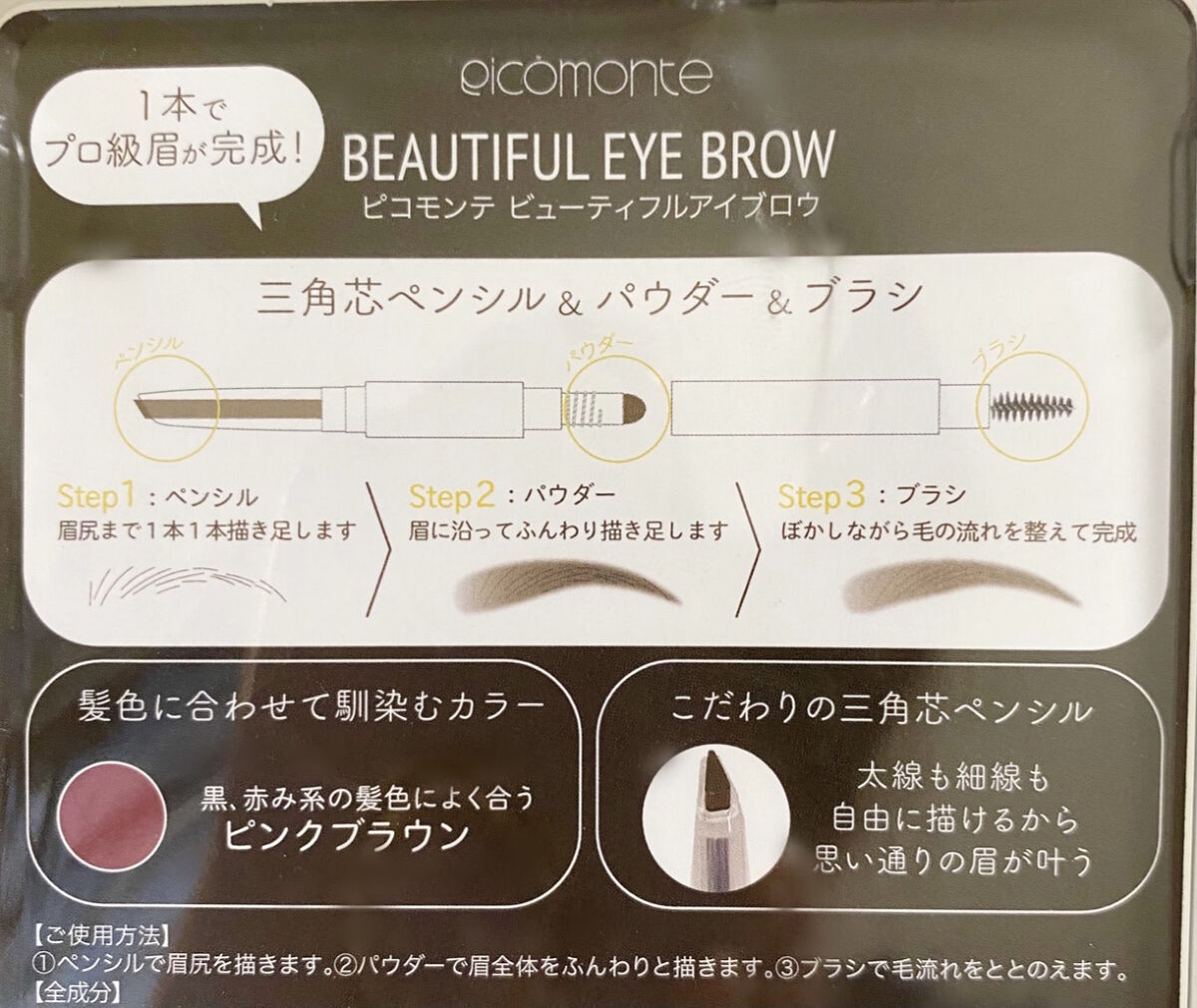 DE 3WAYアイブロウ/ピコモンテ/アイブロウペンシルを使ったクチコミ（2枚目）