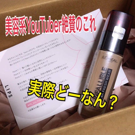 インファリブル フレッシュウェア ファンデーション/ロレアル パリ/リキッドファンデーションを使ったクチコミ(1枚目)