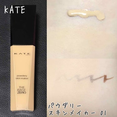 <KATE パウダリースキンメイカー 01> 30ml

サラッとしたテクスチャから伸ばすとパウダーになるファンデーションです

仕上がりはマットでカバー力は結構ナチュラル

画像右下は左から重ね塗り、