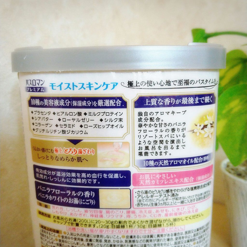 バスロマン プレミアム モイストスキンケア/バスロマン/保湿系入浴剤を使ったクチコミ（2枚目）