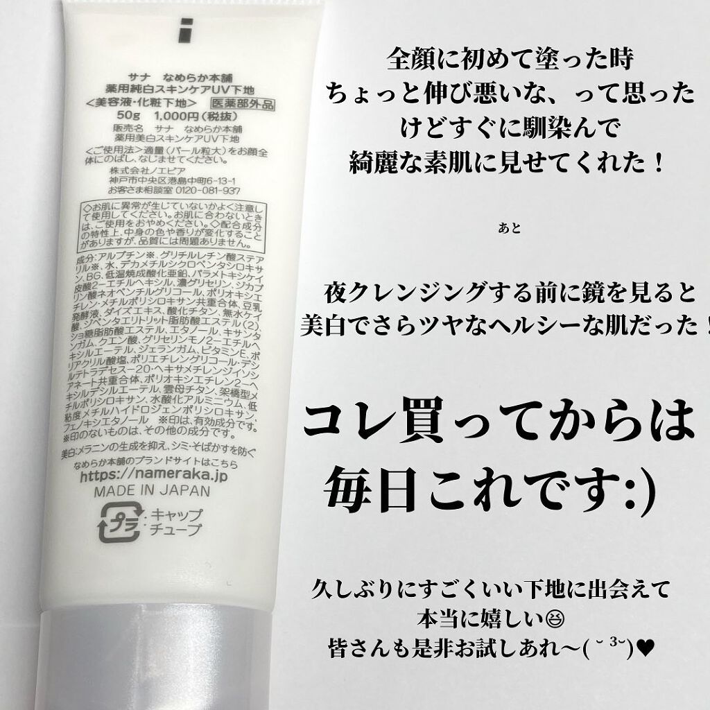 薬用美白スキンケアUV下地/なめらか本舗/化粧下地を使ったクチコミ(4枚目)