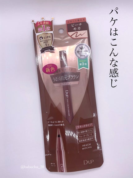 シルキーリキッドアイライナーWP/D-UP/リキッドアイライナーを使ったクチコミ(2枚目)
