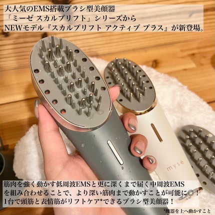 スカルプリフト アクティブ プラス/mysé(ミーゼ)/美顔器・マッサージを使ったクチコミ(2枚目)