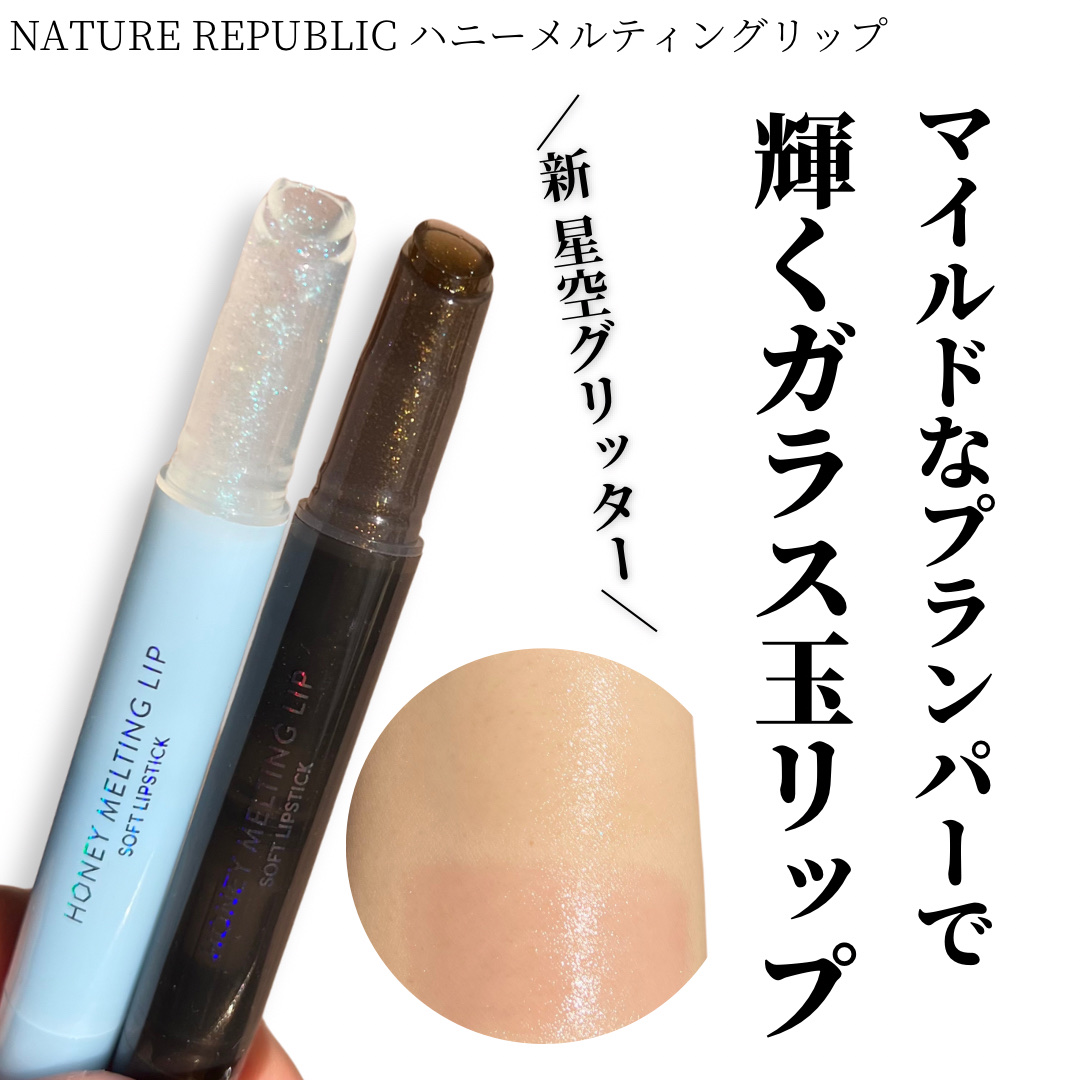 ハニーメルティングリップ/ネイチャーリパブリック/口紅を使ったクチコミ（1枚目）