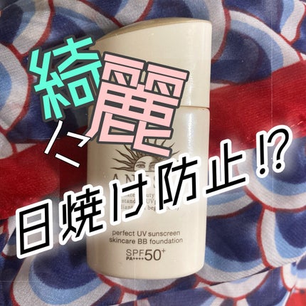 パーフェクトUV スキンケアBB ファンデーション a/アネッサ/BBクリームを使ったクチコミ(1枚目)