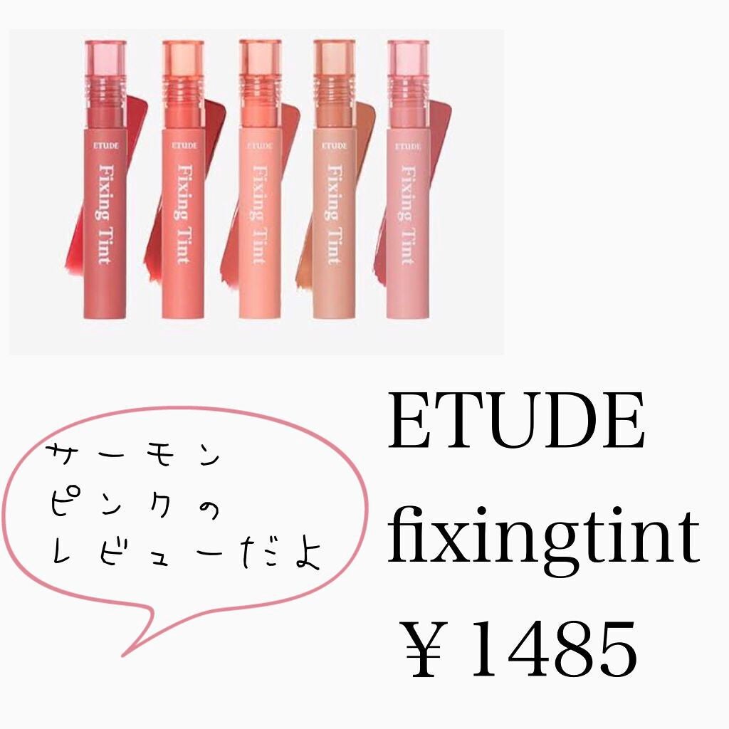 フィクシングティント/ETUDE/リップティントを使ったクチコミ(2枚目)