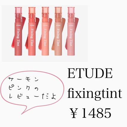 フィクシングティント/ETUDE/リップティントを使ったクチコミ(2枚目)