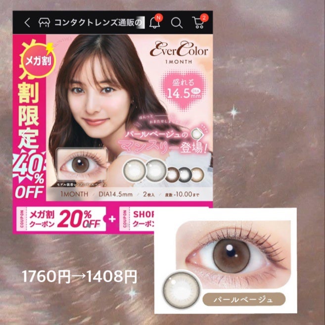 ぐ on LIPS 「メガ割おすすめカラコン紹介👀1エバーカラーパールベージュ1mo..」(2枚目)
