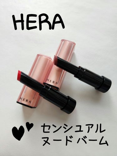 センシュアル ヌードバーム/HERA/リップケア・リップクリームを使ったクチコミ（1枚目）