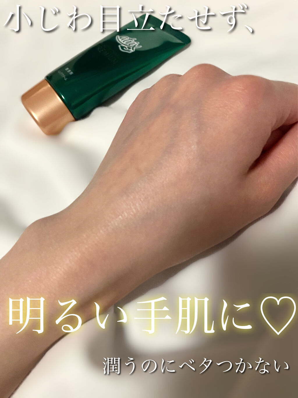 ビューティーチャージプレミアム 瞬間つや美肌 無香料/アトリックス/ハンドクリームを使ったクチコミ（1枚目）