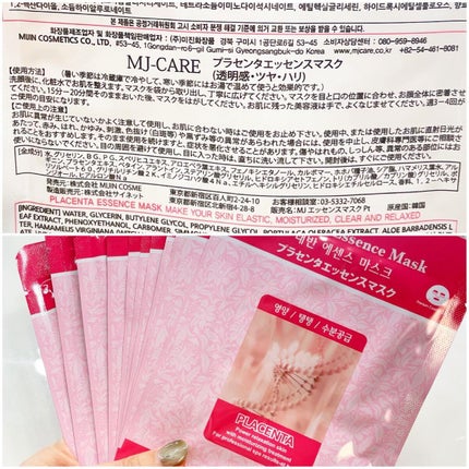 MJ-Care エッセンスマスク/MJ-Care/シートマスク・パックを使ったクチコミ(9枚目)