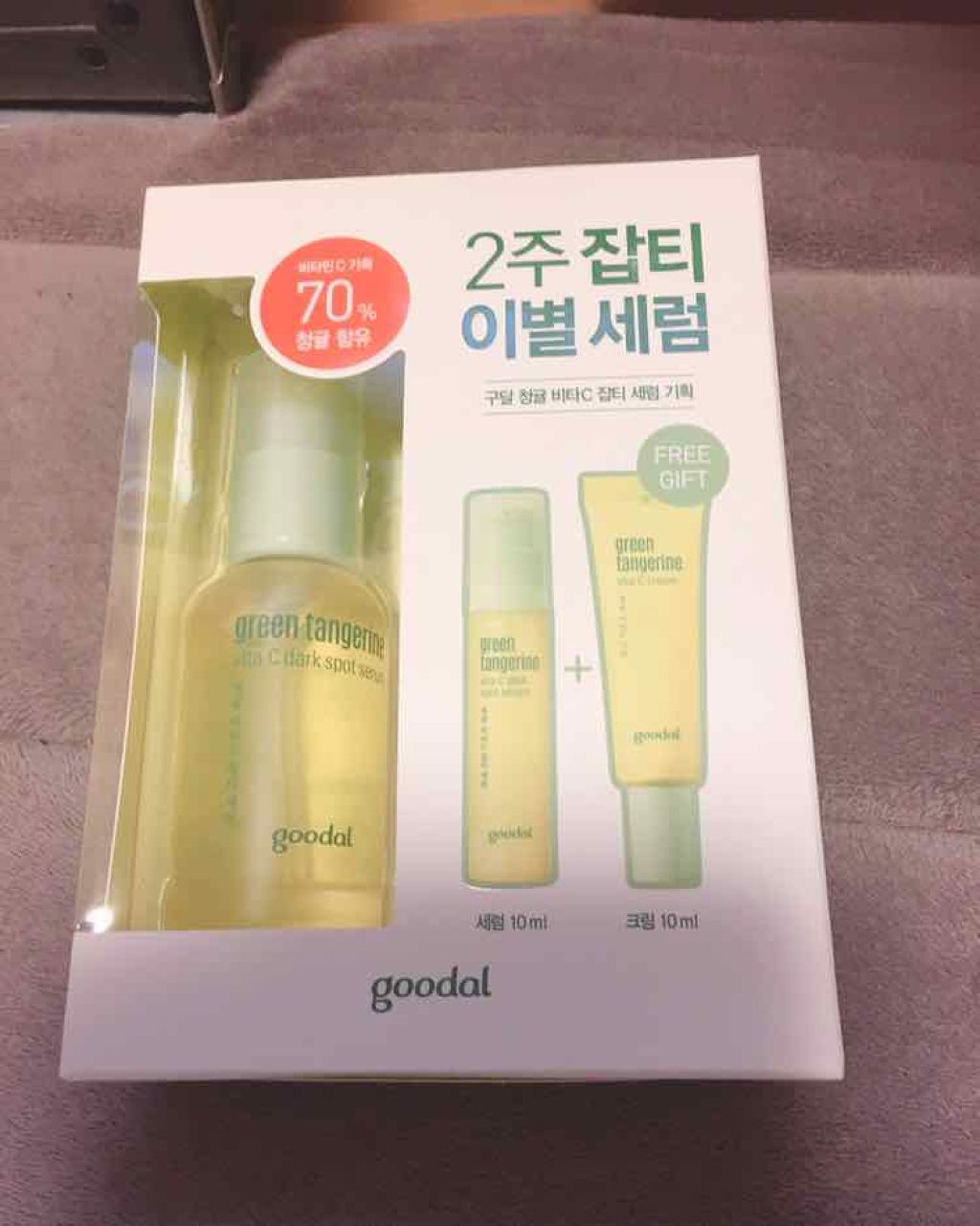 グリーンタンジェリン ビタC ダークスポットケアセラム/goodal/美容液を使ったクチコミ(1枚目)
