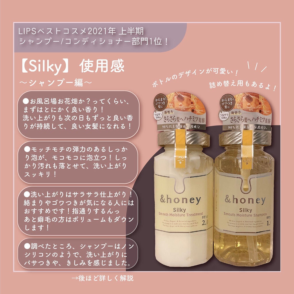 シルキー スムースモイスチャー シャンプー 1.0/ヘアトリートメント 2.0/&honey/市販シャンプーを使ったクチコミ(2枚目)