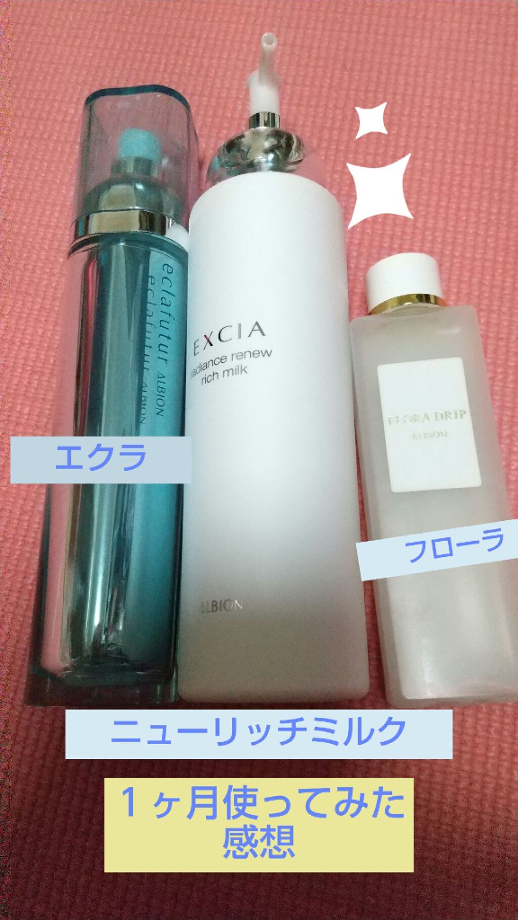 エクシア ラディアンスリニュー リッチミルク/ALBION/乳液を使ったクチコミ（1枚目）