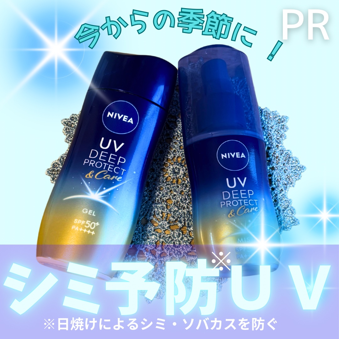 ニベアUV ディープ プロテクト＆ケア ジェル/ニベア/日焼け止めジェルを使ったクチコミ（1枚目）