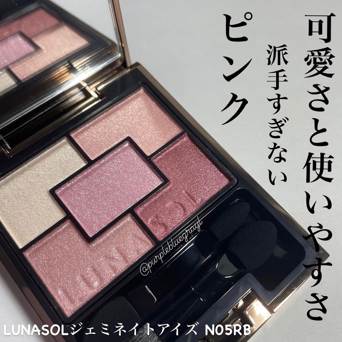 ジェミネイトアイズ N/LUNASOL/アイシャドウパレットを使ったクチコミ(1枚目)