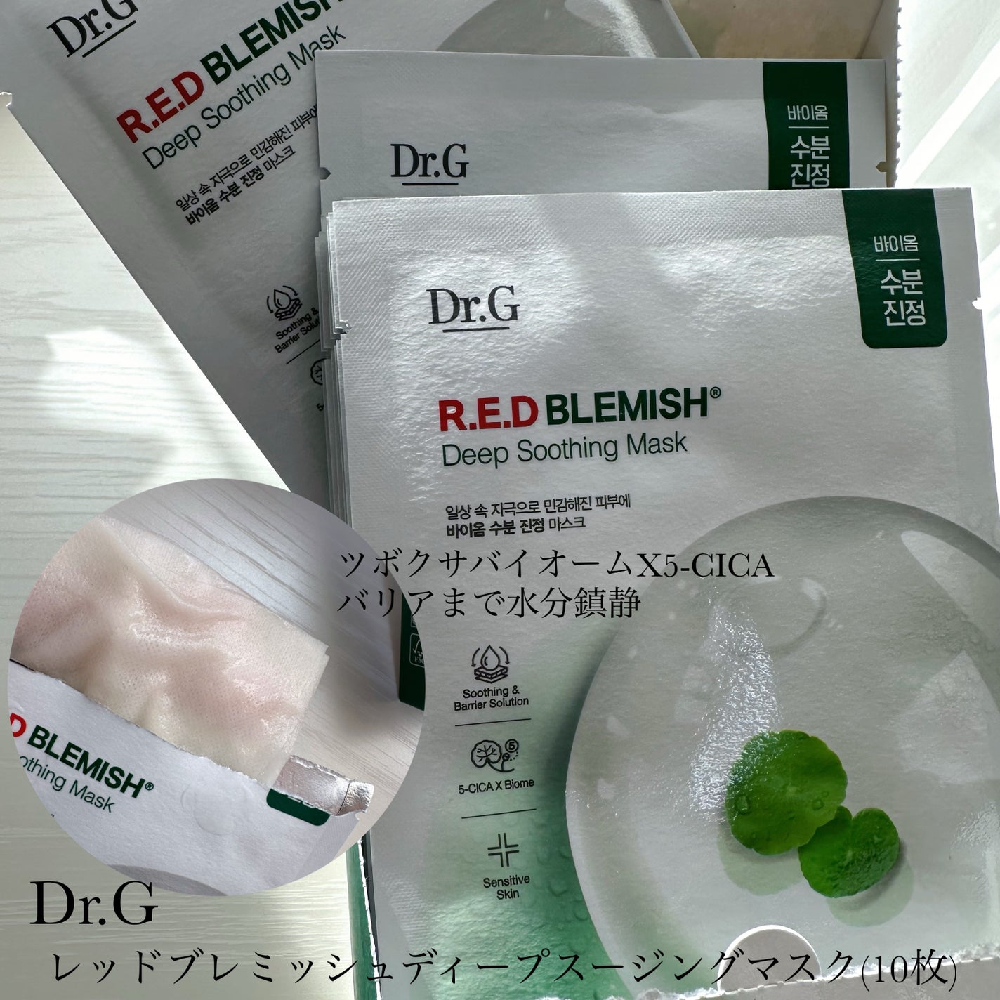 レッドブレミッシュディープスージングマスク/Dr.G/シートマスク・パックを使ったクチコミ(1枚目)