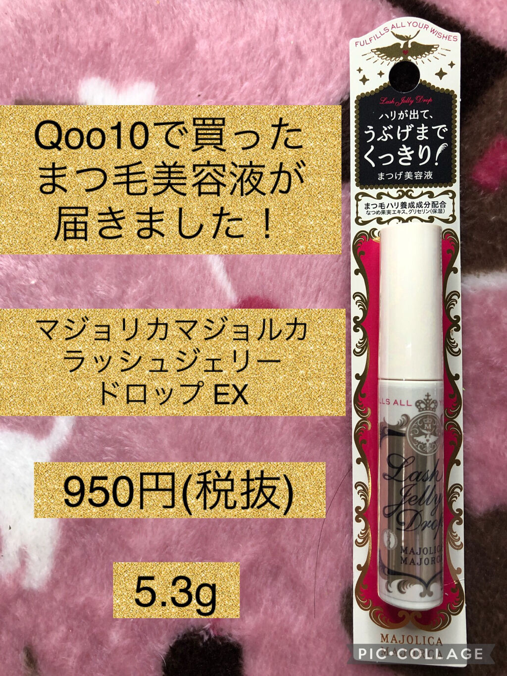 ラッシュジェリードロップ　ＥＸ/MAJOLICA MAJORCA/まつげ美容液を使ったクチコミ（1枚目）