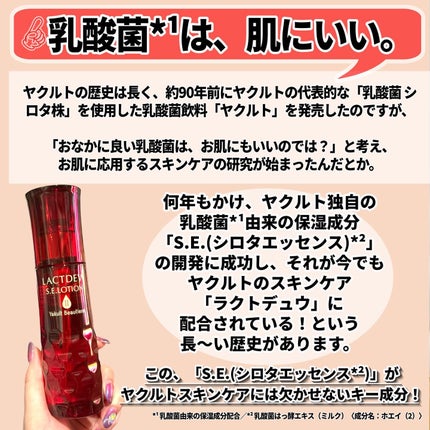 ラクトデュウS.Eローション/ラクトデュウ/化粧水を使ったクチコミ(3枚目)