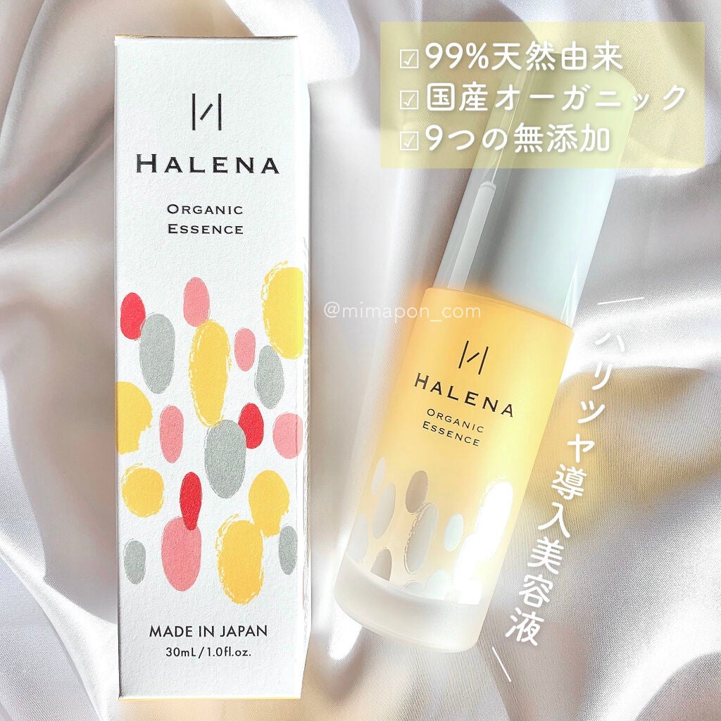 HALENA オーガニックエッセンス　導入美容液　2本セット
