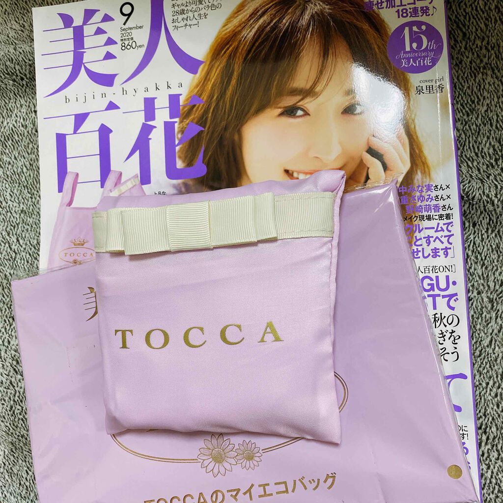 美人百花 2020年9月号/美人百花/雑誌を使ったクチコミ（1枚目）