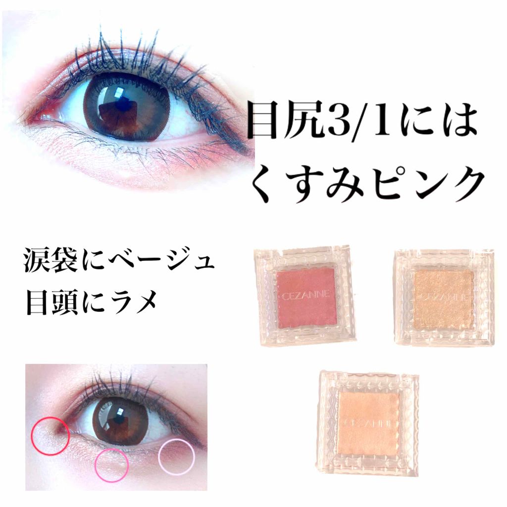 シングルカラーアイシャドウ/CEZANNE/単色アイシャドウを使ったクチコミ(2枚目)