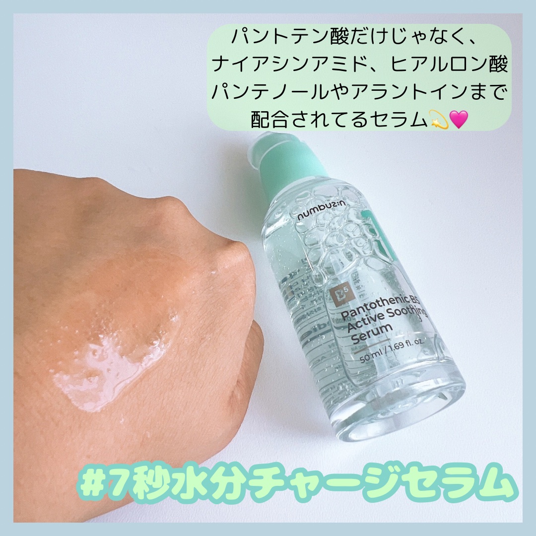 1番 塗るパントテン酸スージングクリーム/numbuzin/フェイスクリームを使ったクチコミ（3枚目）